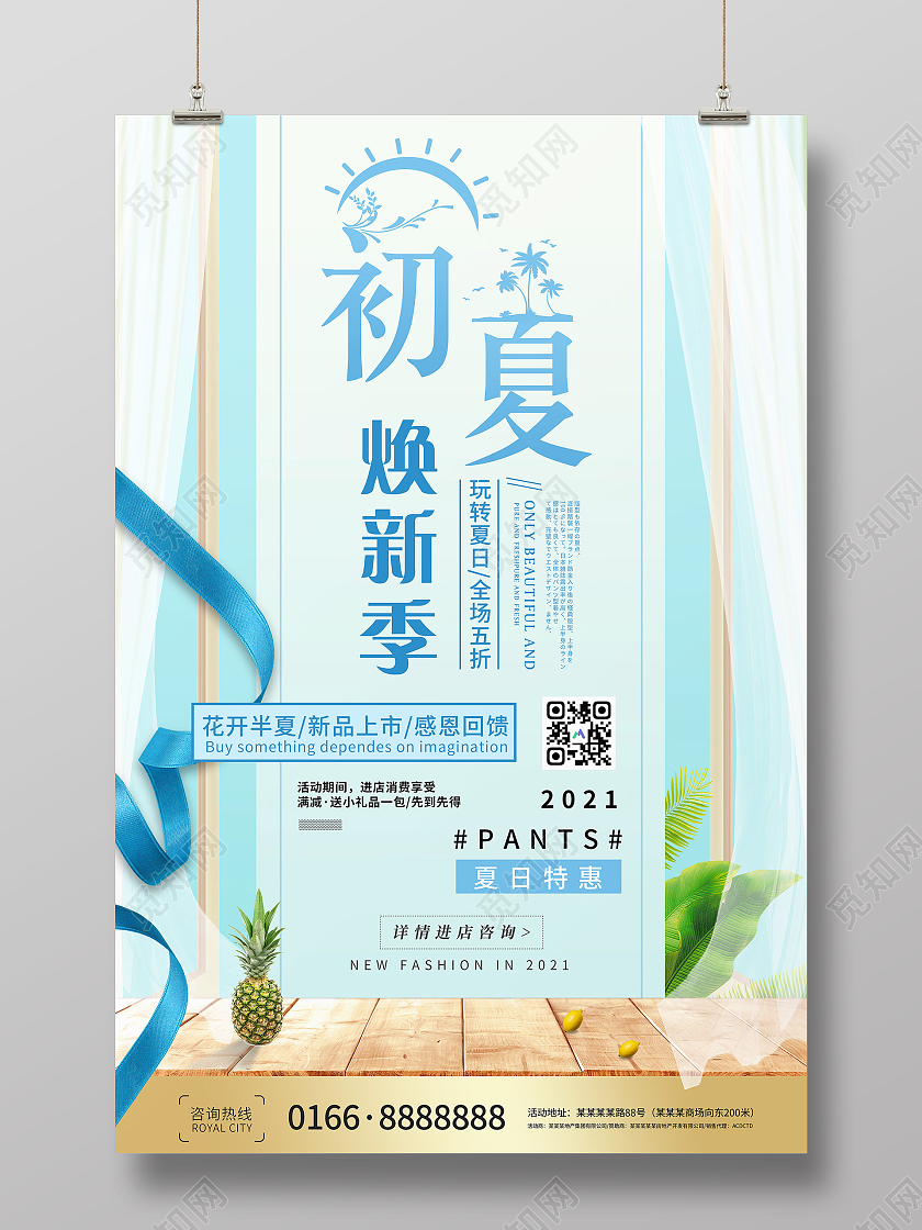 蓝色小清新初夏焕新季夏日换新海报夏季换新