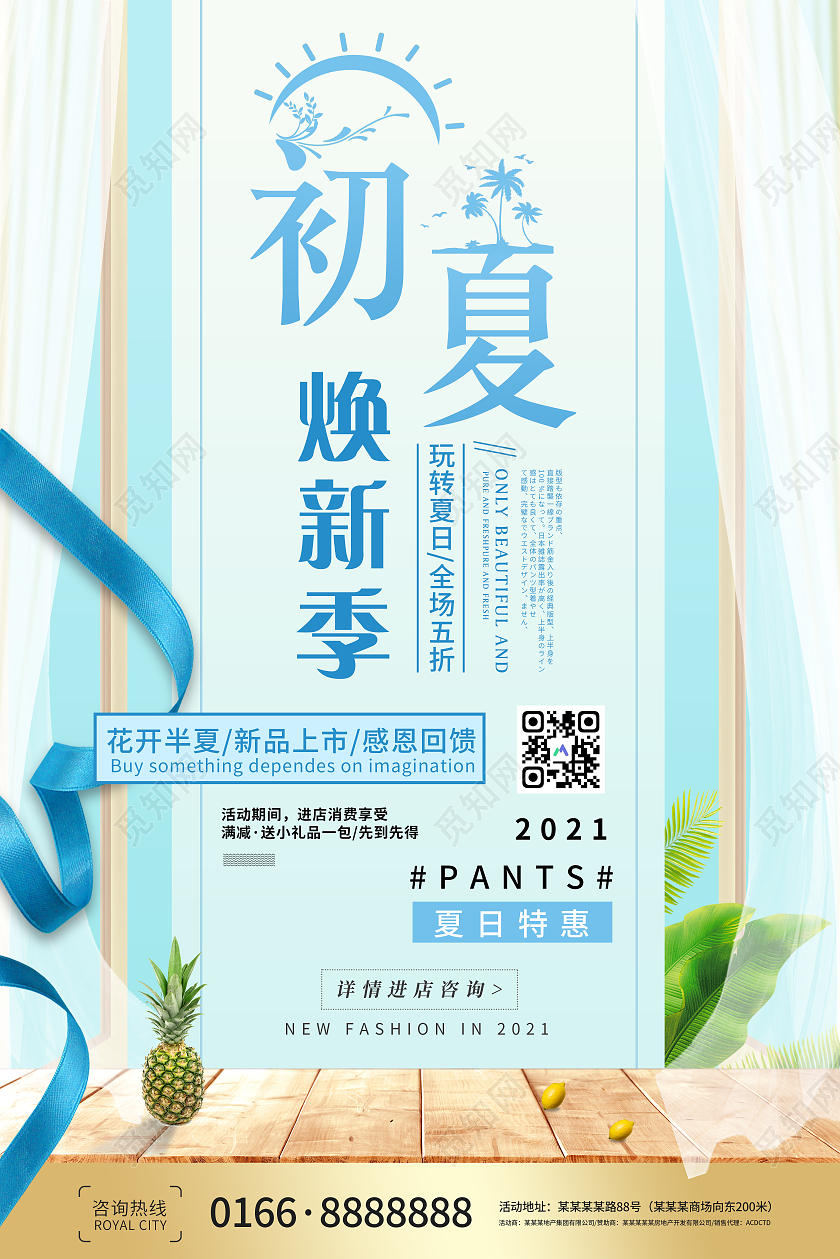 蓝色小清新初夏焕新季夏日换新海报夏季换新