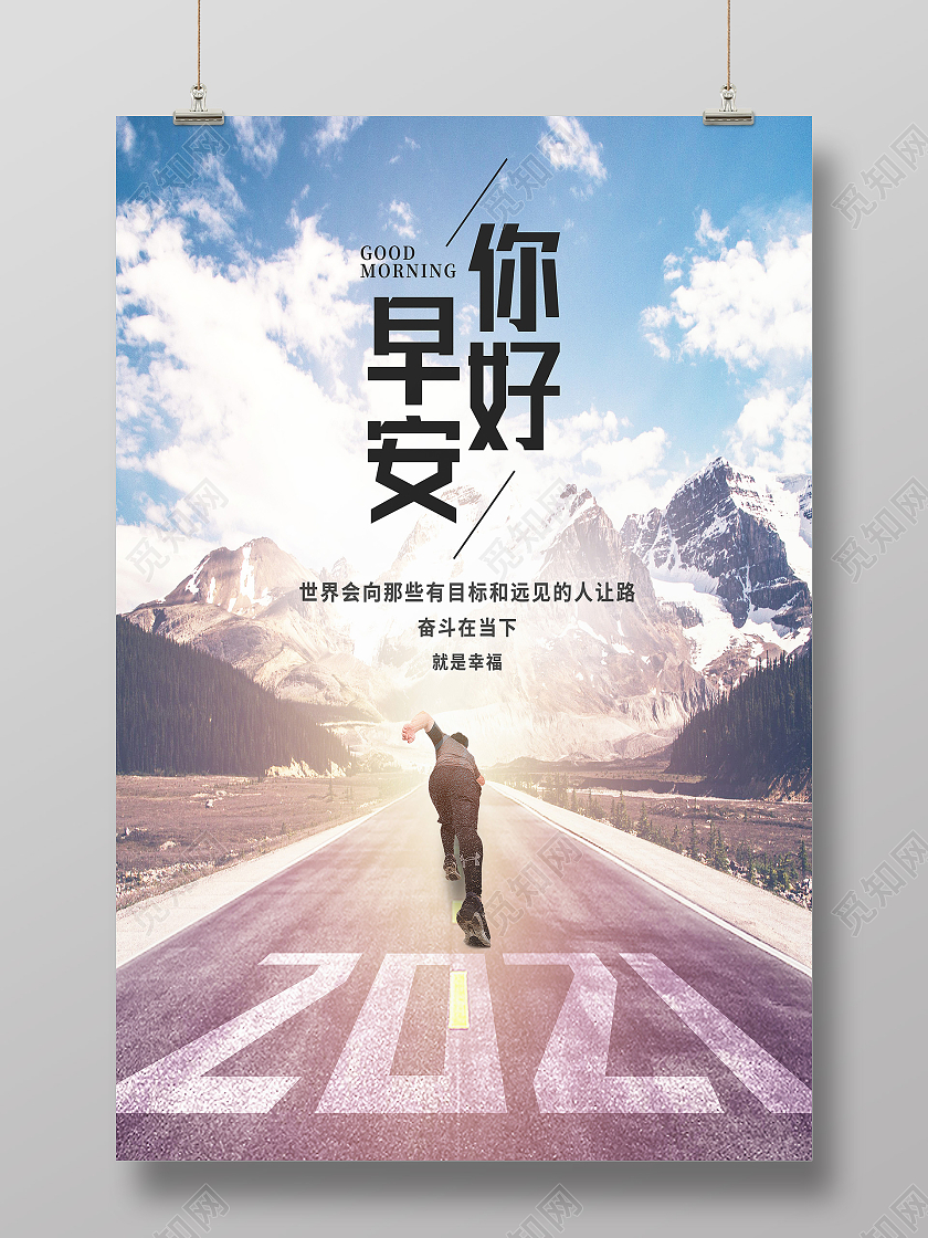 蓝色创意你好早安早安正能量海报早安正能力