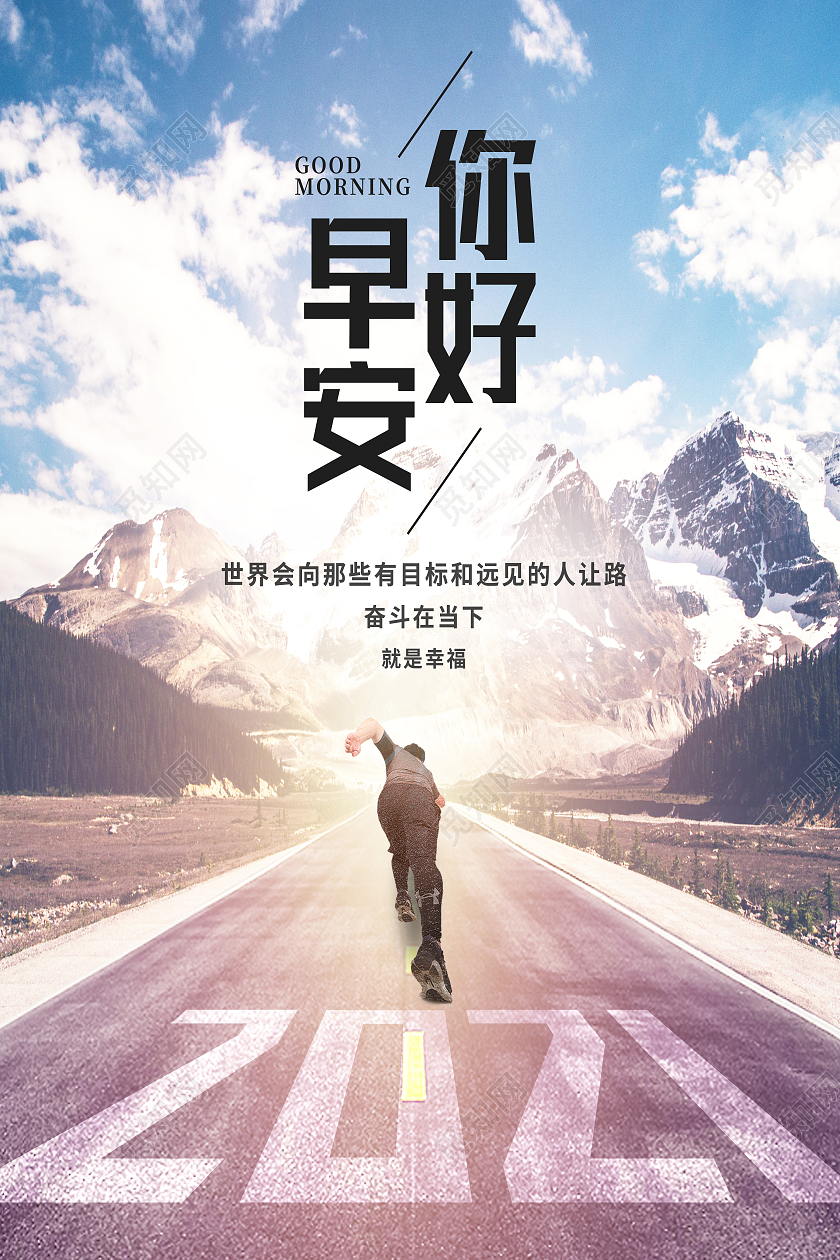 蓝色创意你好早安早安正能量海报早安正能力