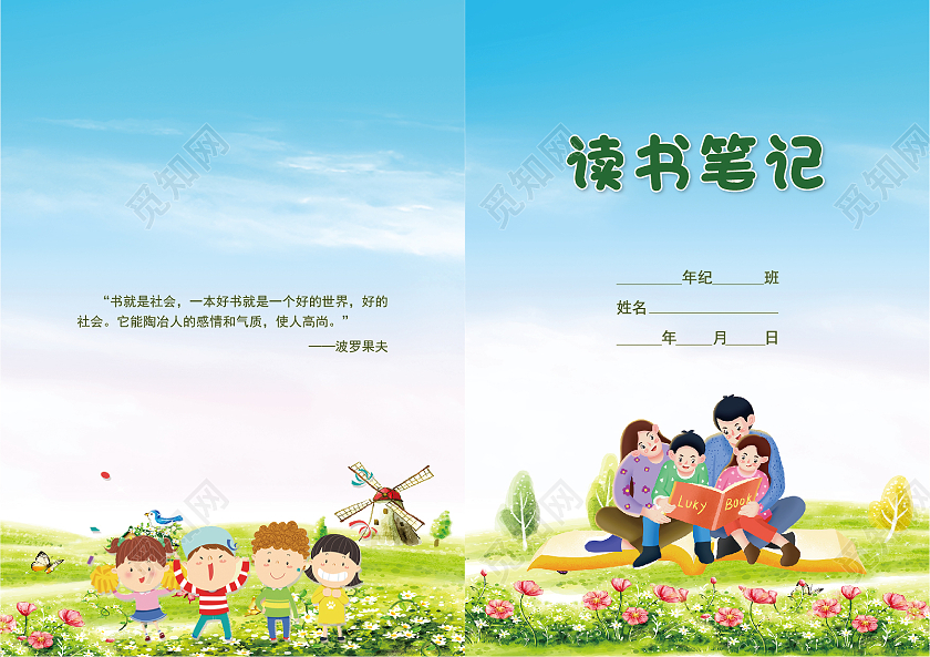 蓝色卡通读书笔记儿童读书笔记海报读书笔记封面