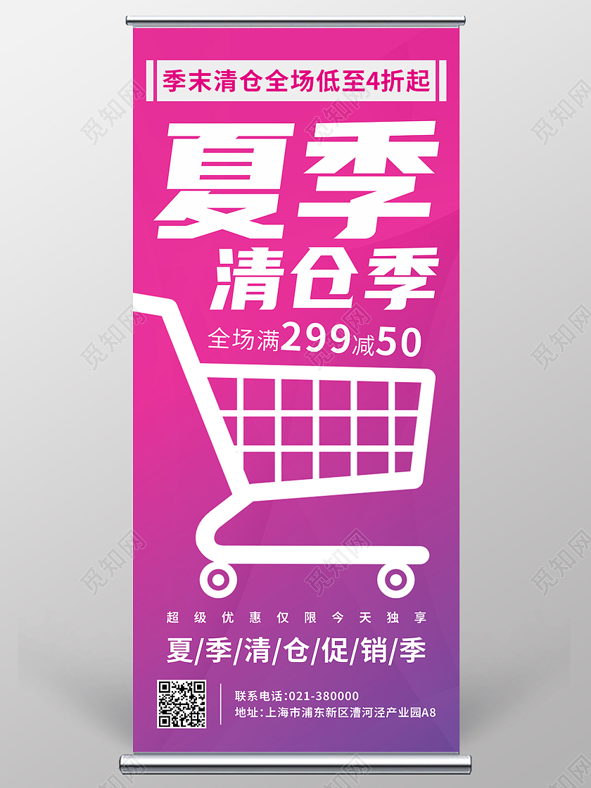 紫色简约夏季清仓促销展架海报夏天夏季展架