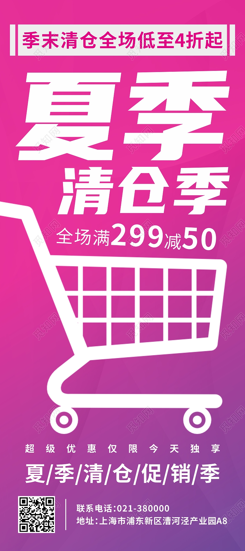 紫色简约夏季清仓促销展架海报夏天夏季展架