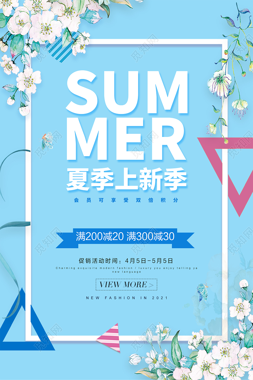 蓝色大气清新夏天夏季促销夏季上新促销海报夏季夏天促销