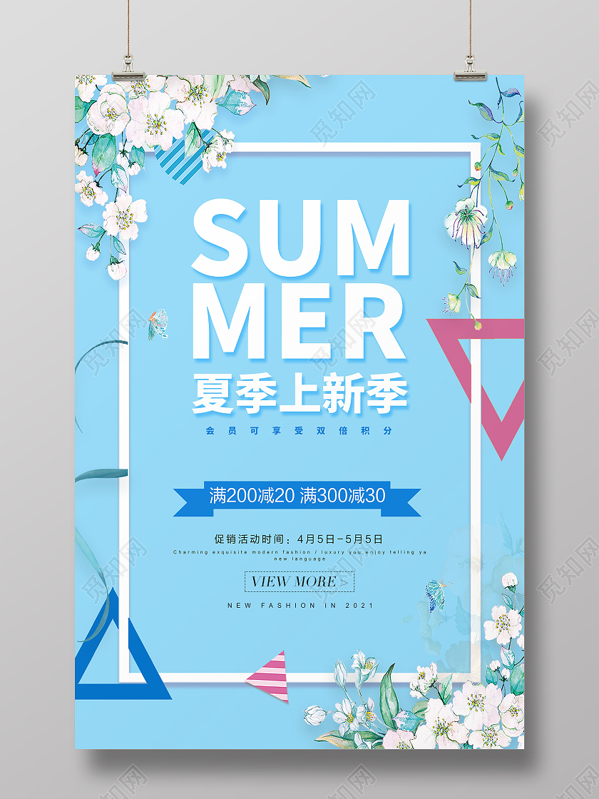 蓝色大气清新夏天夏季促销夏季上新促销海报夏季夏天促销