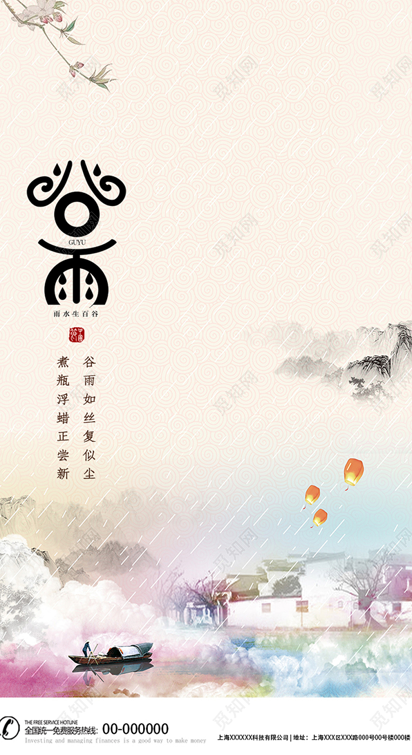 谷雨手机海报