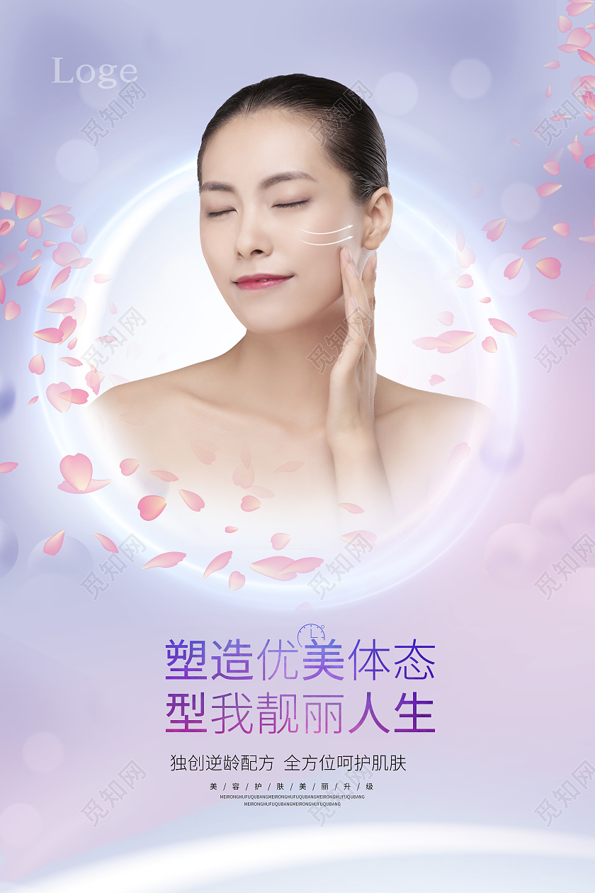 紫色美容祛斑护肤周年店庆促销宣传海报