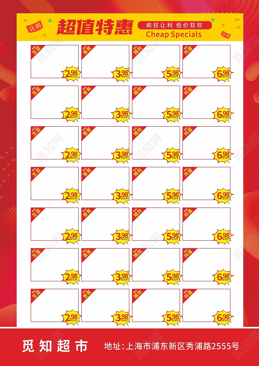 红色51礼惠全城商场优惠活动宣传单五一宣传单