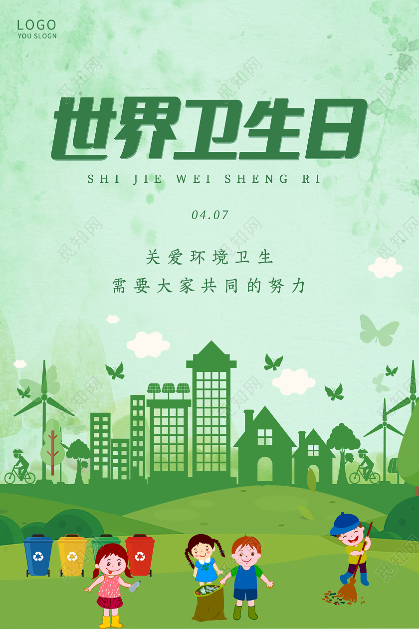绿色简约世界卫生日海报