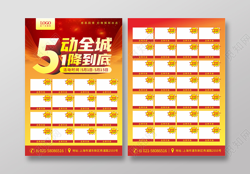红色五一商场电器促销活动宣传单五一电器