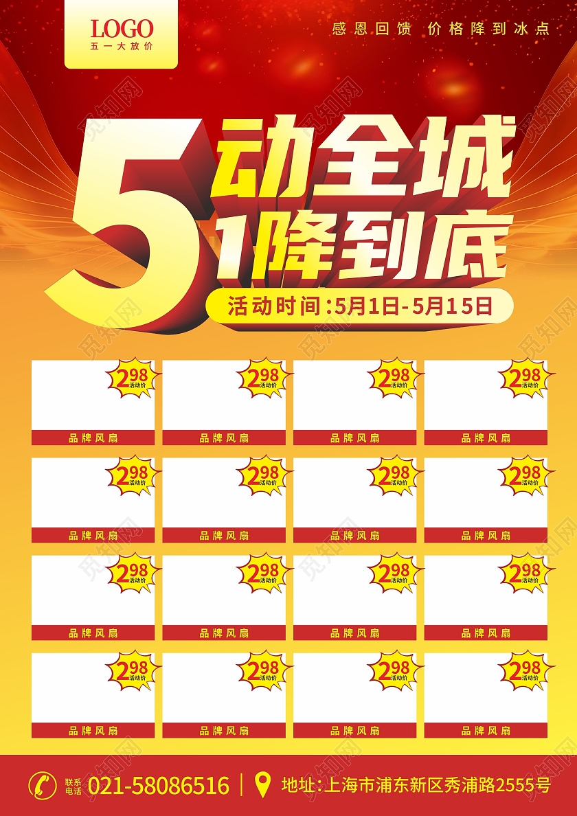红色五一商场电器促销活动宣传单五一电器