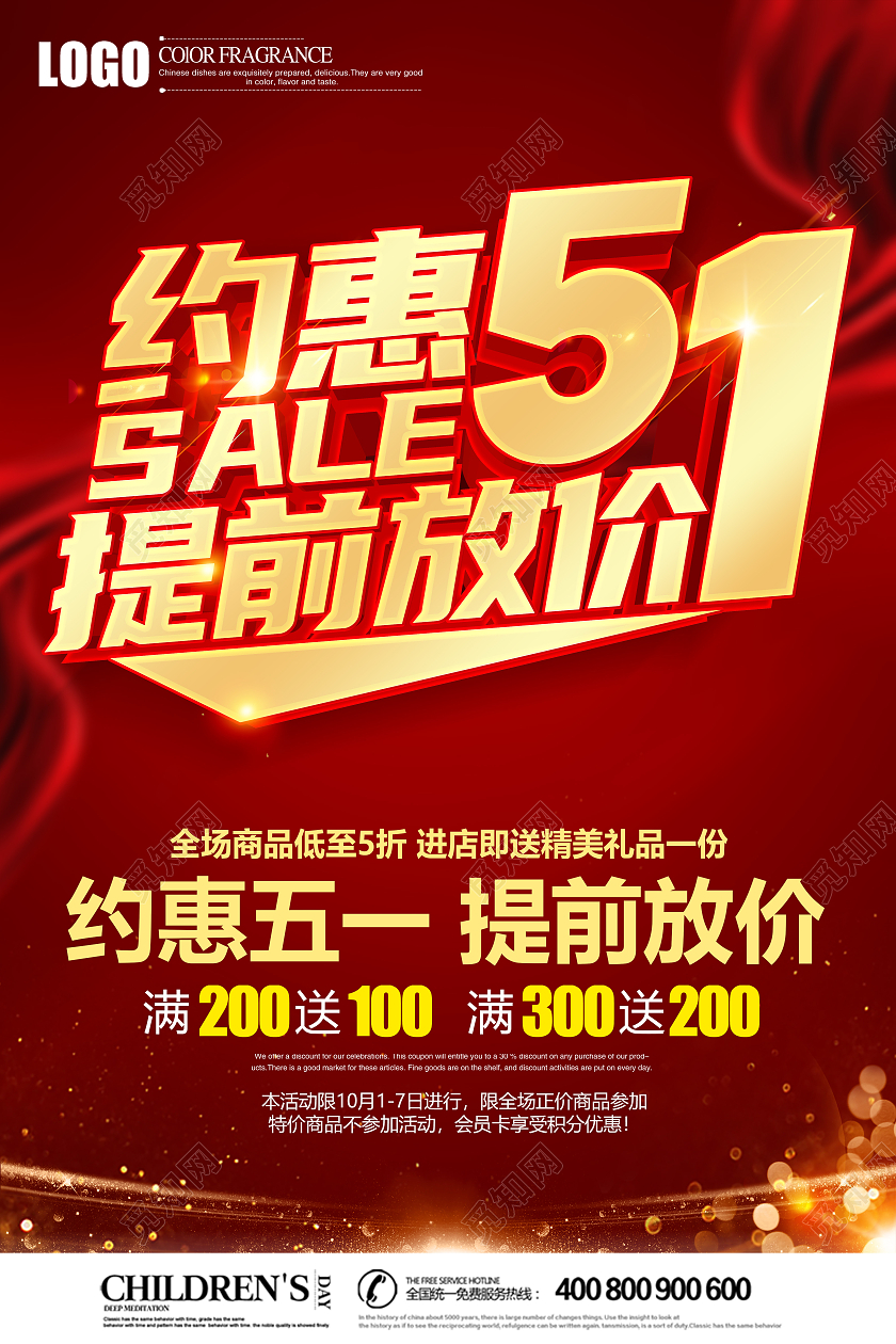 红色约惠五一提前放价促销海报五一劳动节51促销
