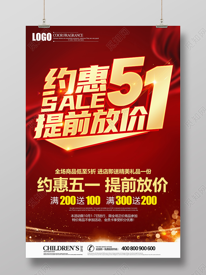 红色约惠五一提前放价促销海报五一劳动节51促销