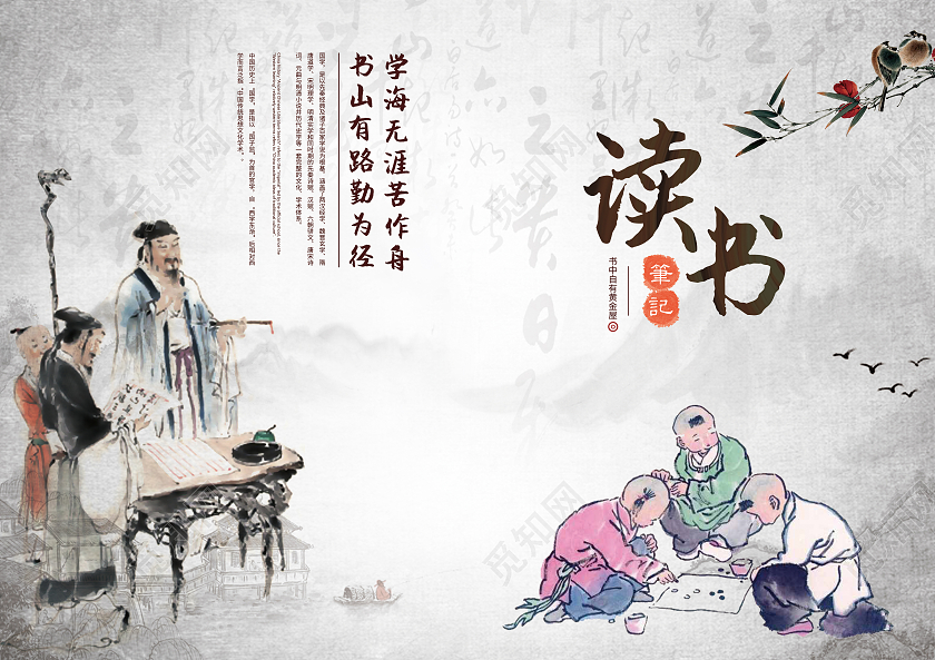 中国水墨风读书笔记画册读书笔记封面