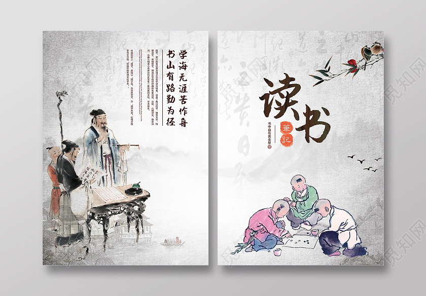 中国水墨风读书笔记画册读书笔记封面