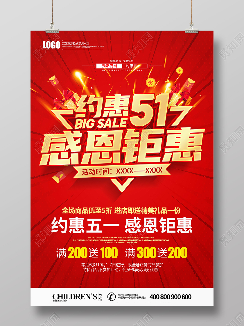 红色约惠五一感恩钜惠促销海报五一劳动节51促销