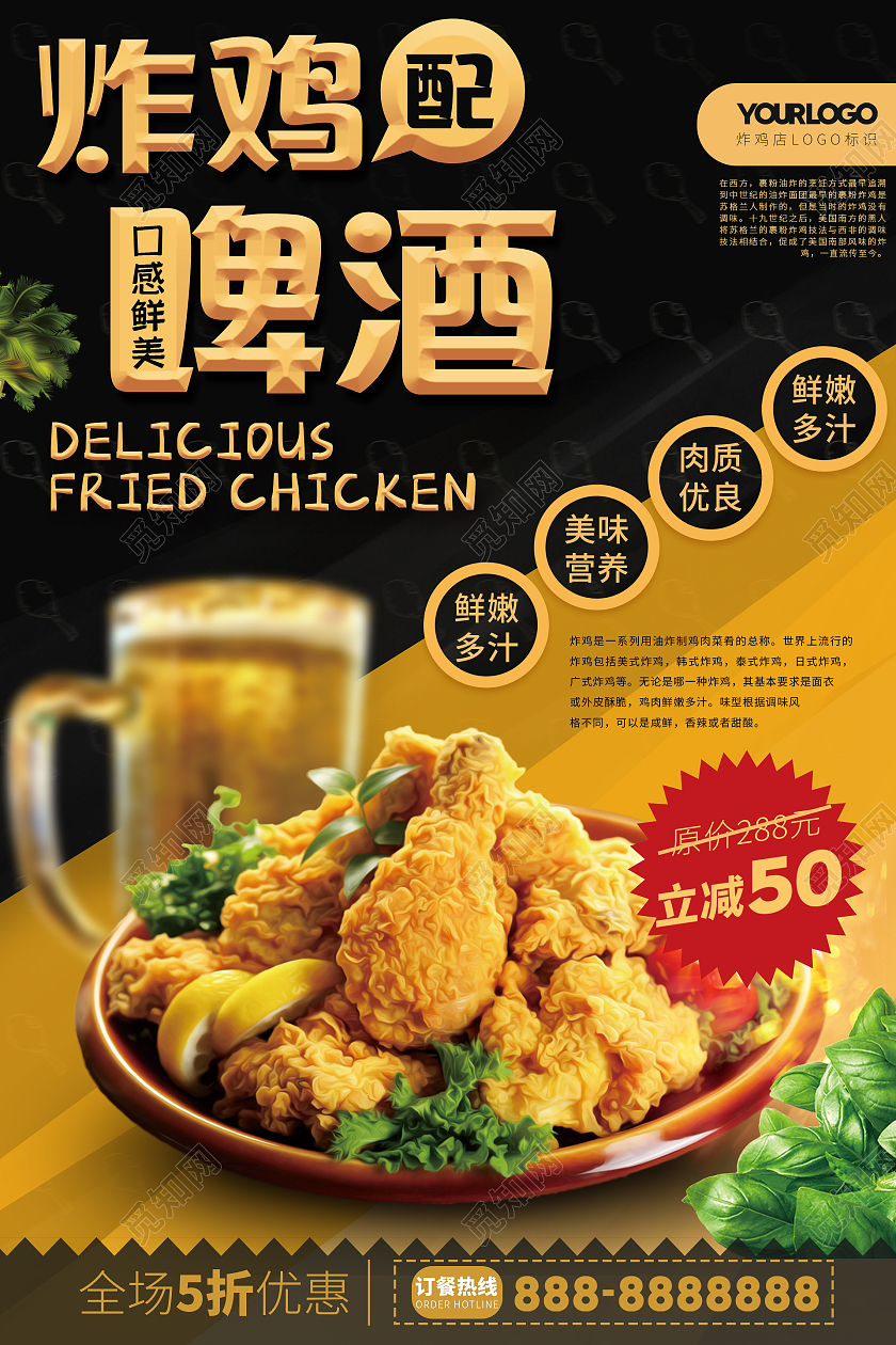黄色快餐啤酒炸鸡促销宣传海报