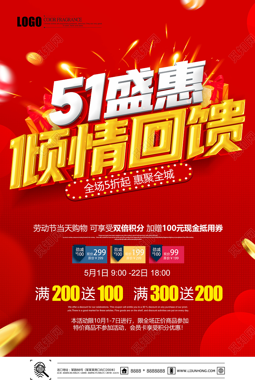 红色51盛惠倾城回馈促销海报五一劳动节51促销