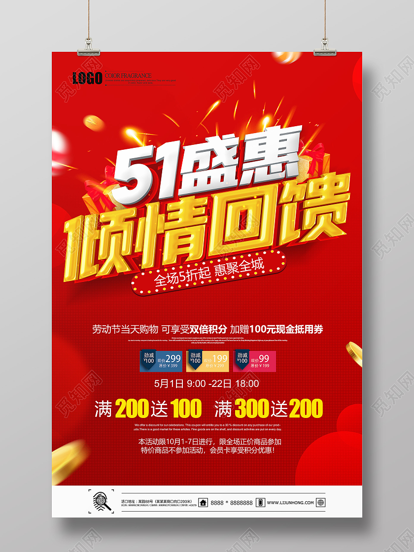 红色51盛惠倾城回馈促销海报五一劳动节51促销