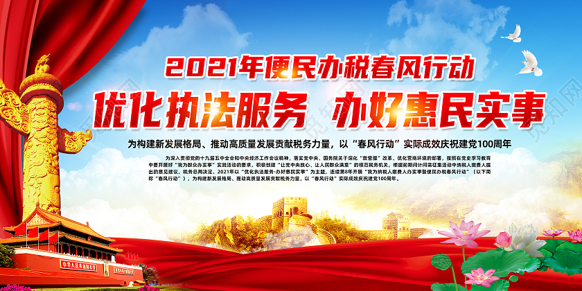 蓝色风格2021便民春风行动全国税收宣传月宣传栏