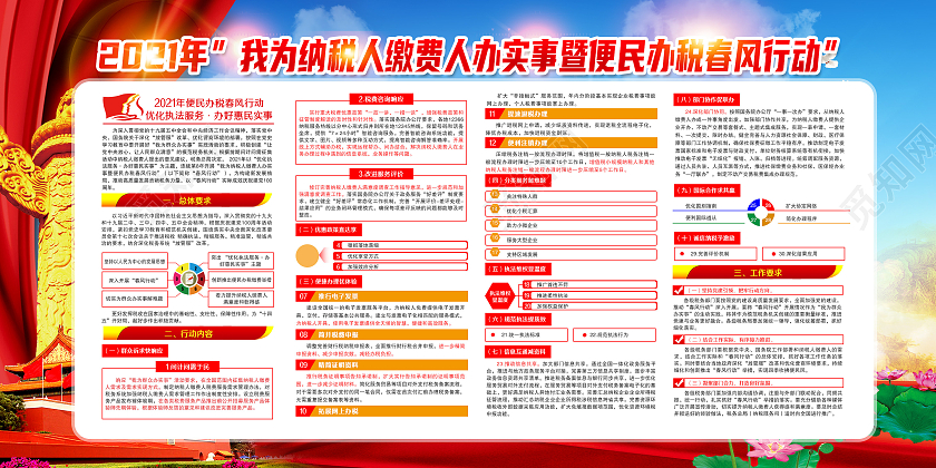 蓝色风格2021便民春风行动全国税收宣传月宣传栏