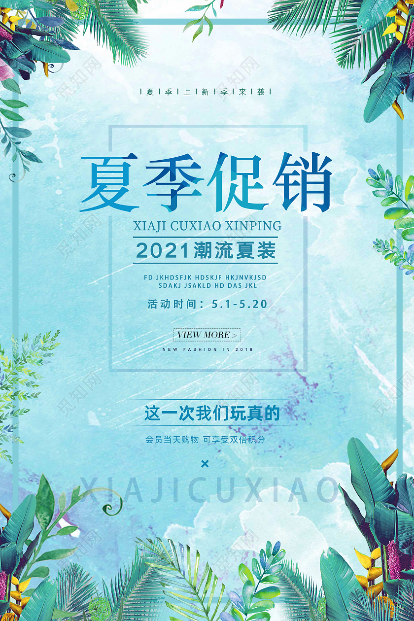 蓝色简约大气插画夏天夏季促销宣传海报设计夏季夏天促销