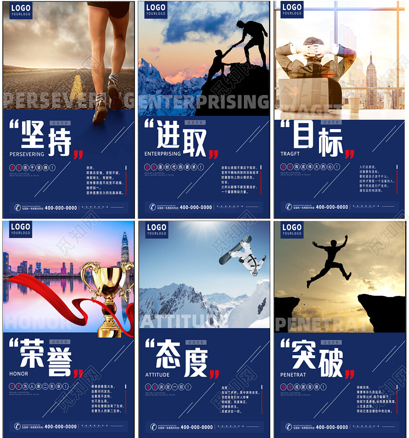 蓝色简约商务企业文化海报企业形象企业标语企业励志标语展板模板