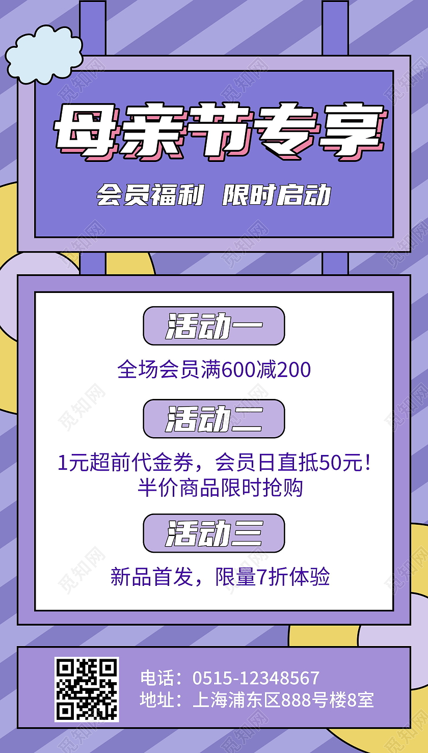 母亲节专享宣传海报母亲节促销ui