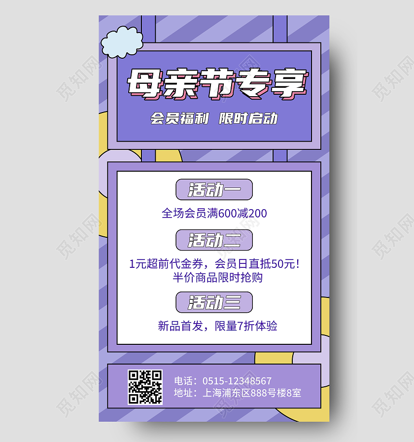 母亲节专享宣传海报母亲节促销ui
