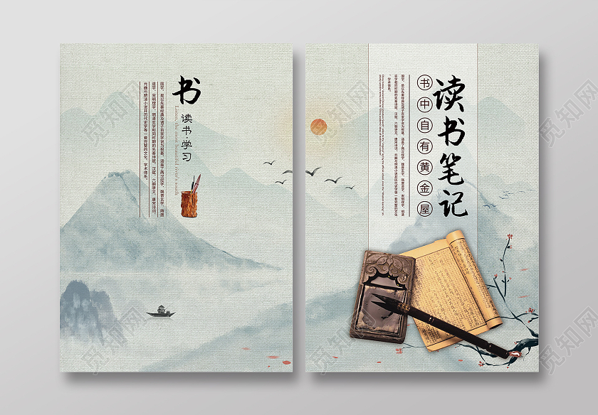 中国水墨风读书笔记画册读书笔记封面