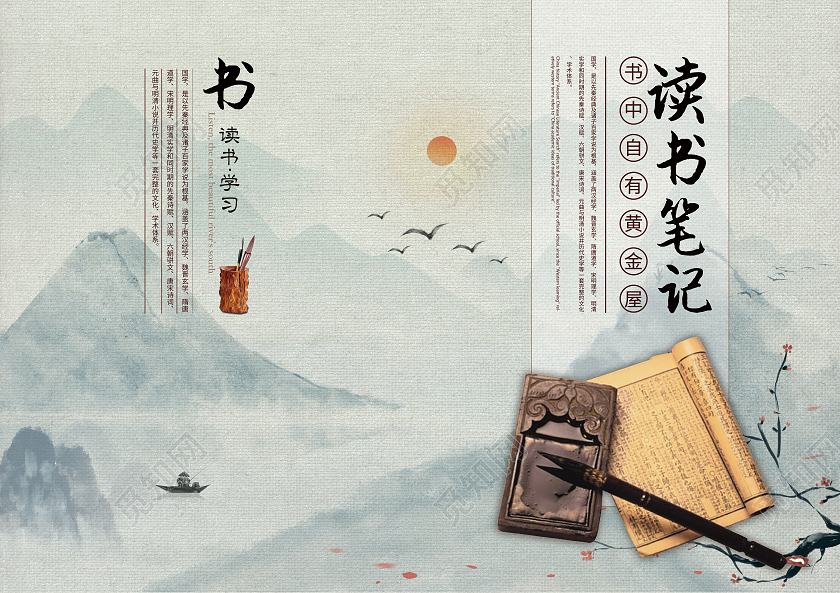 中国水墨风读书笔记画册读书笔记封面