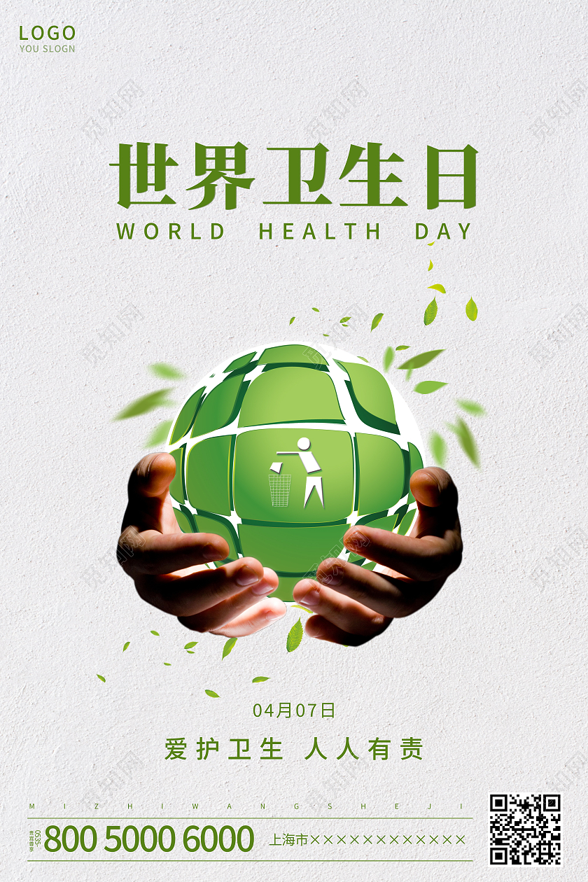 白色简约世界卫生日海报