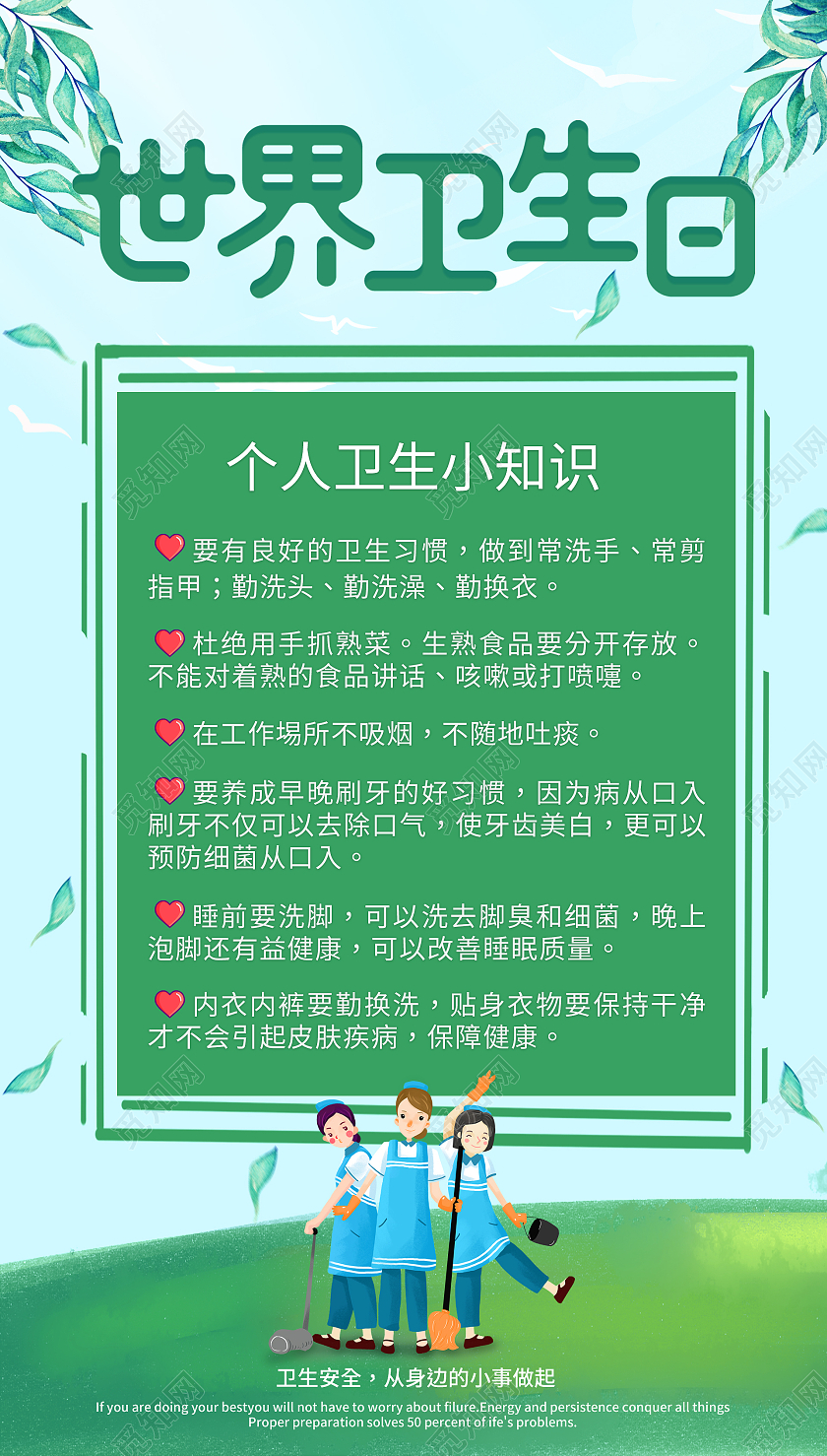 绿色卡通世界卫生日ui手机海报