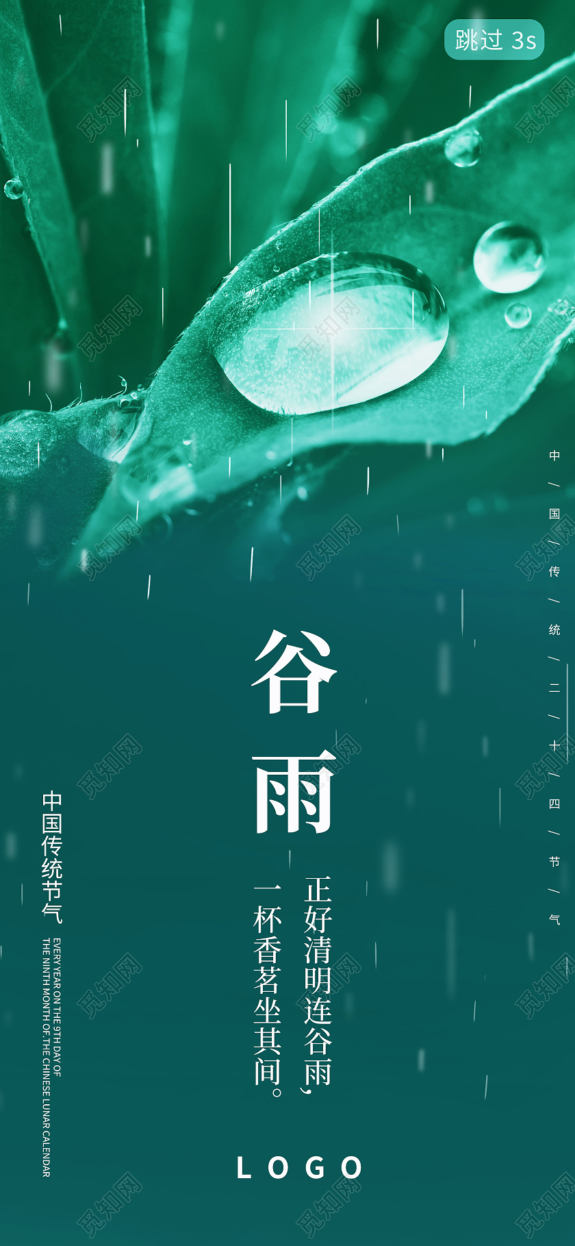 深绿色传统节日二十四节气谷雨手机海报