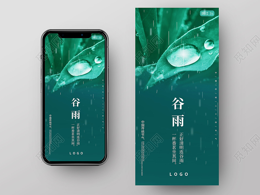 深绿色传统节日二十四节气谷雨手机海报
