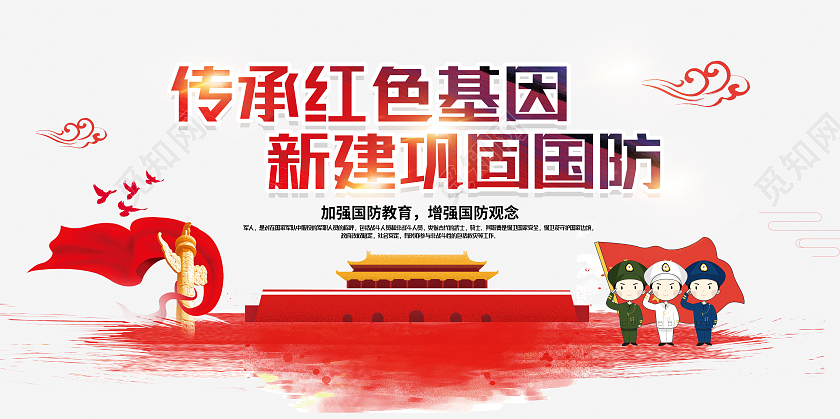 白色简约传承红色基因新建巩固国防展板
