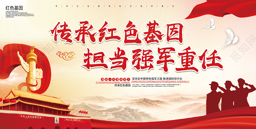 红色简约传承红色基因担当强军重任展板