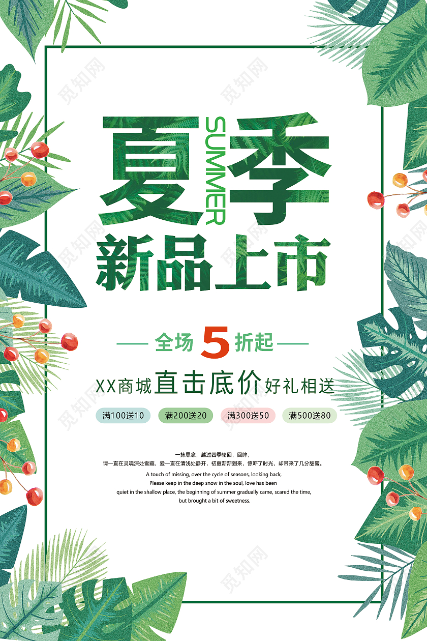 绿色时尚风格夏季促销宣传活动海报夏季服装促销