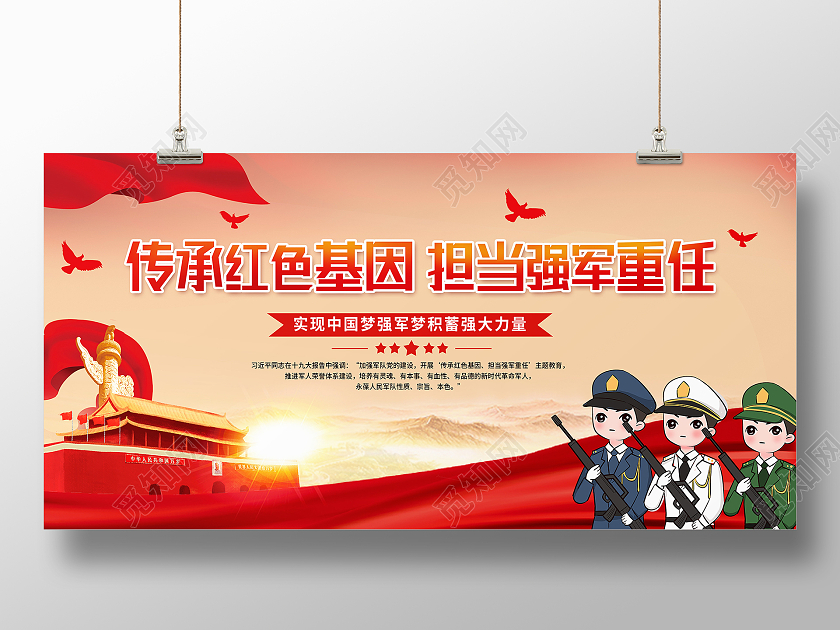 红色简约传承红色基因担当强军重任展板