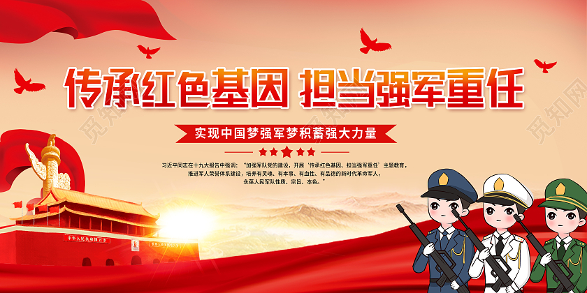 红色简约传承红色基因担当强军重任展板