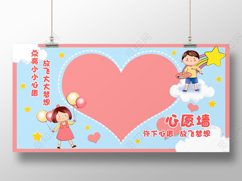 粉蓝色系卡通可爱童趣清新幼儿园心愿墙