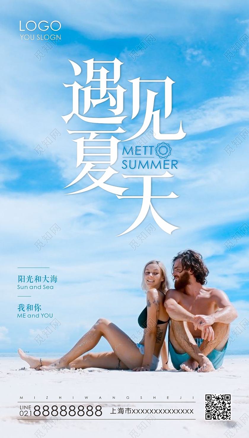 蓝色清新遇见夏天夏天ui夏天夏季UI手机海报