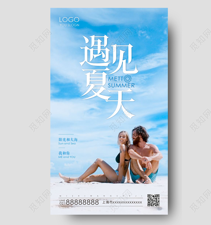 蓝色清新遇见夏天夏天ui夏天夏季UI手机海报