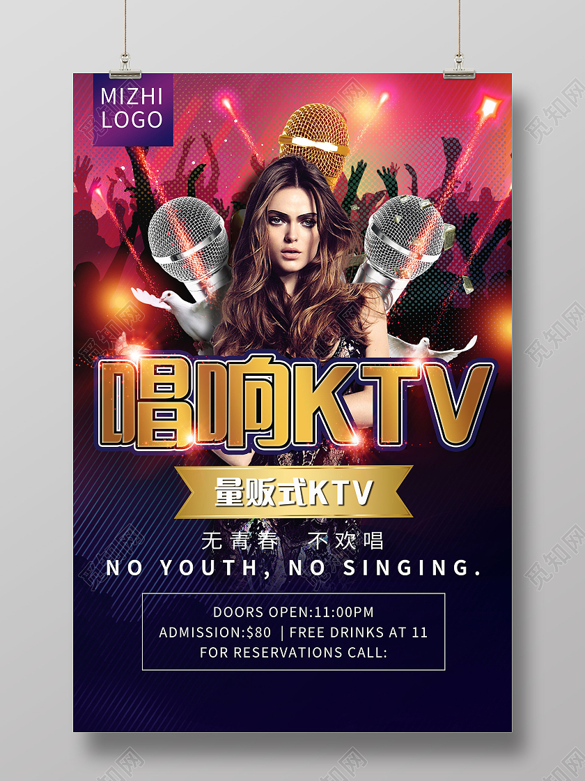 夜店风蓝紫色唱响KTV活动宣传推广海报模板