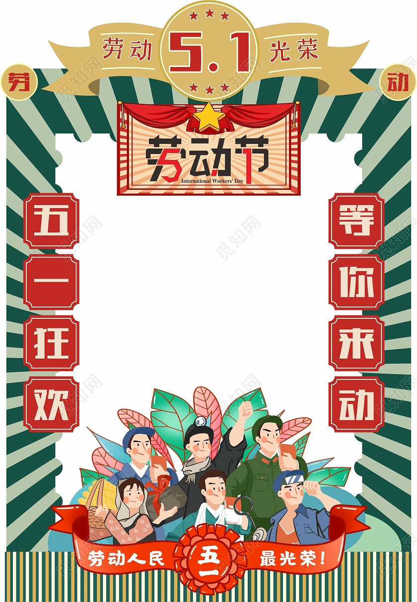 绿色国潮风简约五一拱门美陈