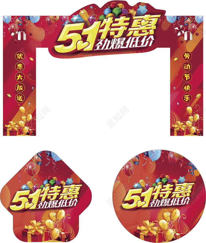 红色简约大气五一拱门美陈