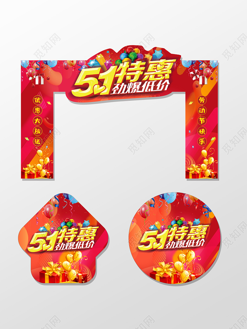 红色简约大气五一拱门美陈