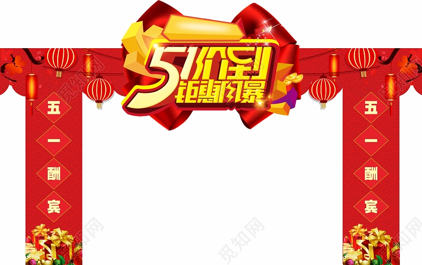 红色简约大气五一拱门美陈