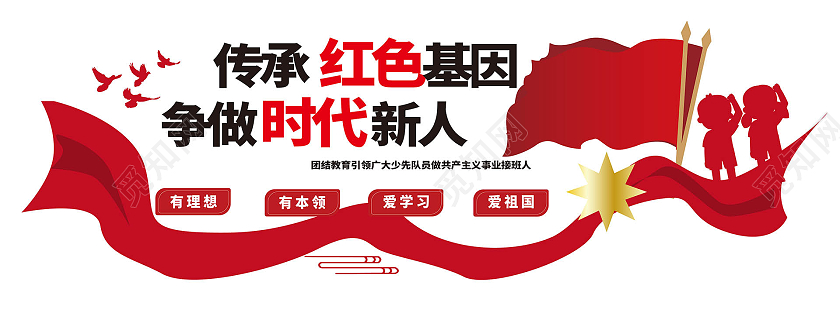 红色简洁大气传承红色基因争做时代新人文化墙设计传承红色基因文化墙
