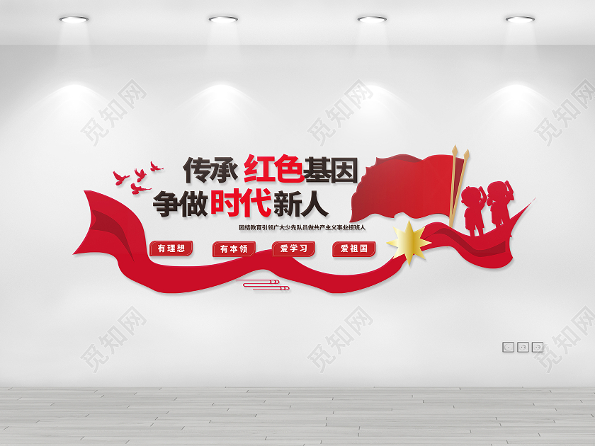 红色简洁大气传承红色基因争做时代新人文化墙设计传承红色基因文化墙
